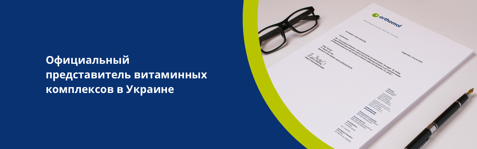 Официальный представитель витаминов Orthomol в Украине